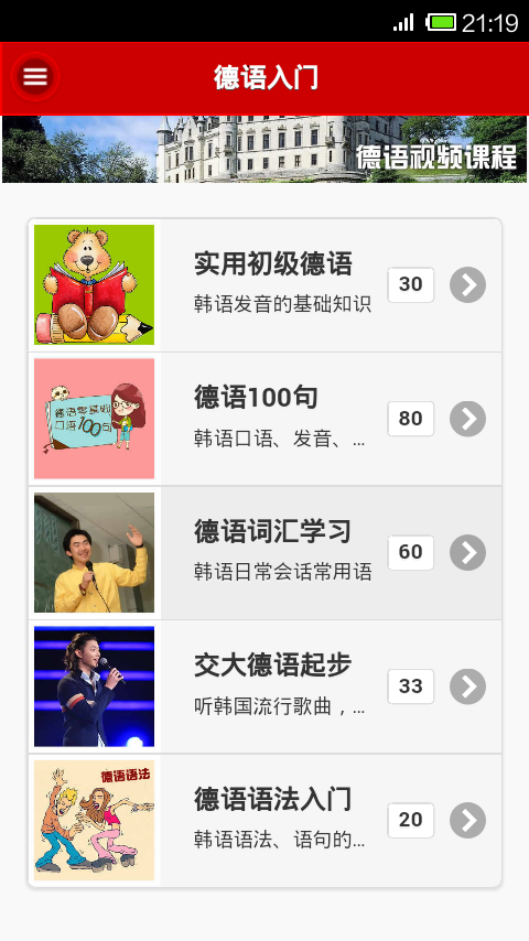 德语学习入门宝典截图3