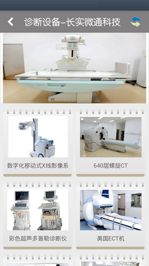微通医疗截图2