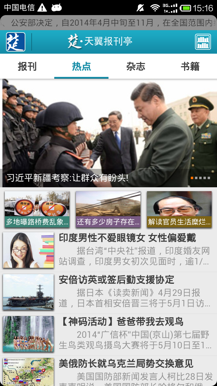 天翼报刊亭截图1