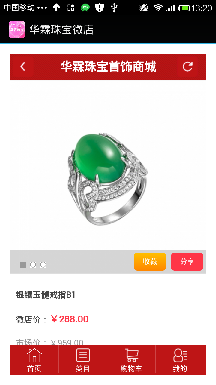 华霖珠宝微店截图3