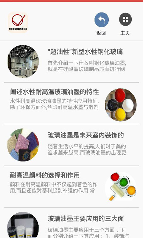 高低温油墨截图5