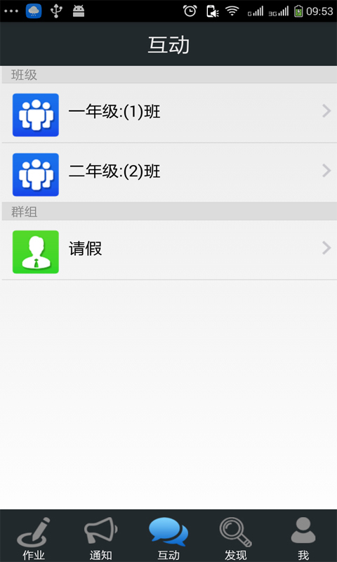 微校易截图1