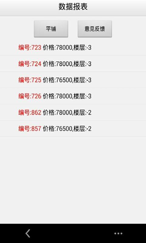 车位选择器截图2