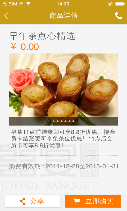 肇庆囍宴酒家截图3