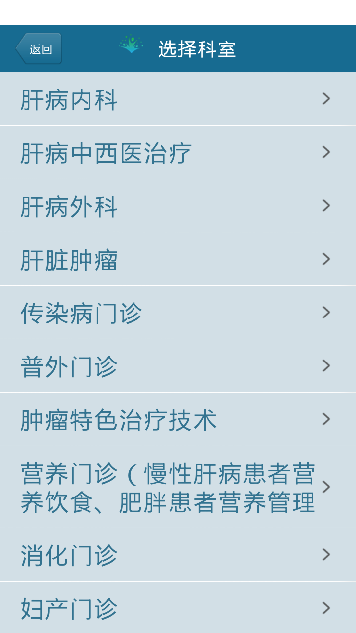 掌上就医截图4