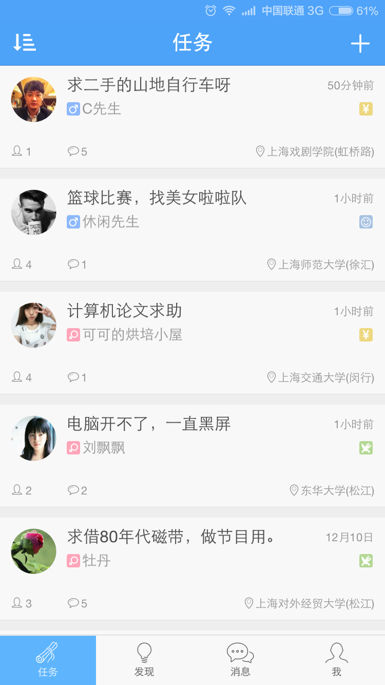 微求截图1