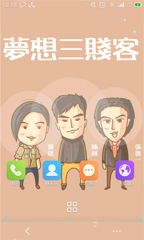梦想三贱客-唯美动态壁纸截图3