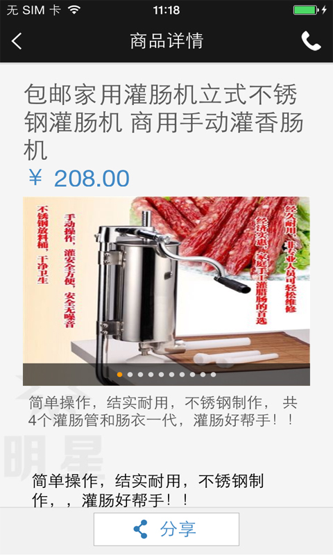 明星健康养生商城截图3