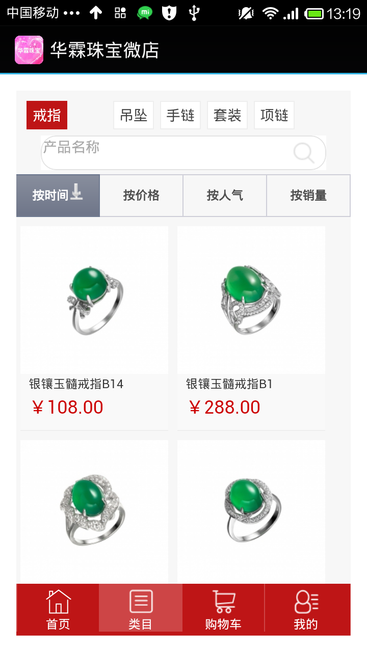 华霖珠宝微店截图2
