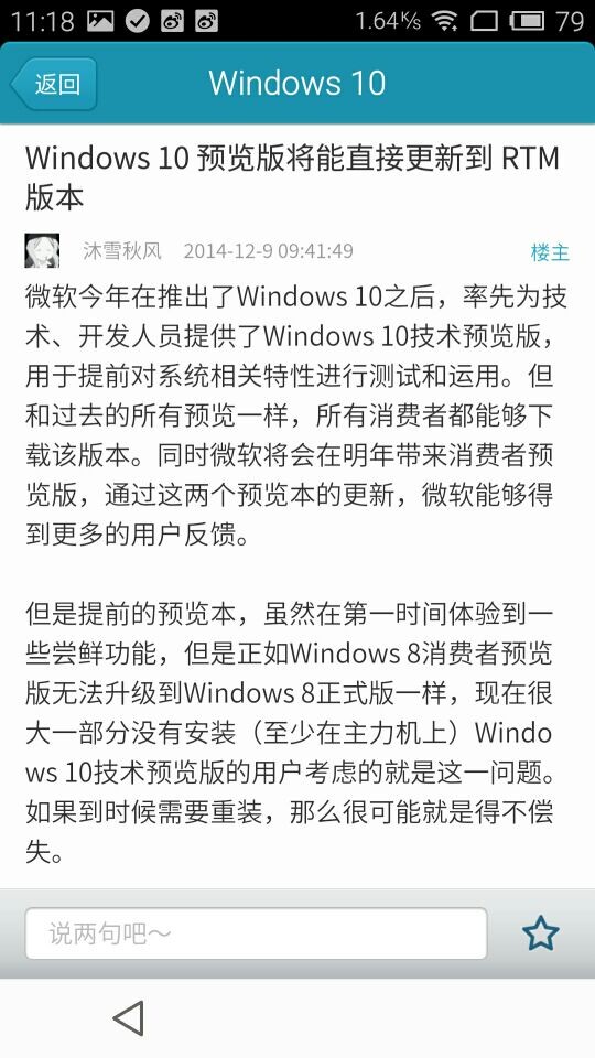 沐雪社区截图4
