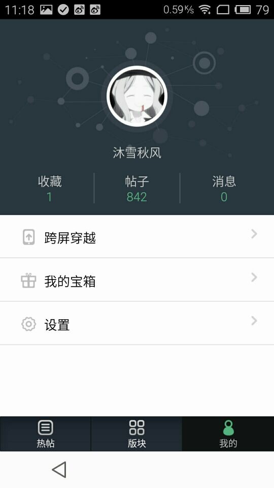 沐雪社区截图1