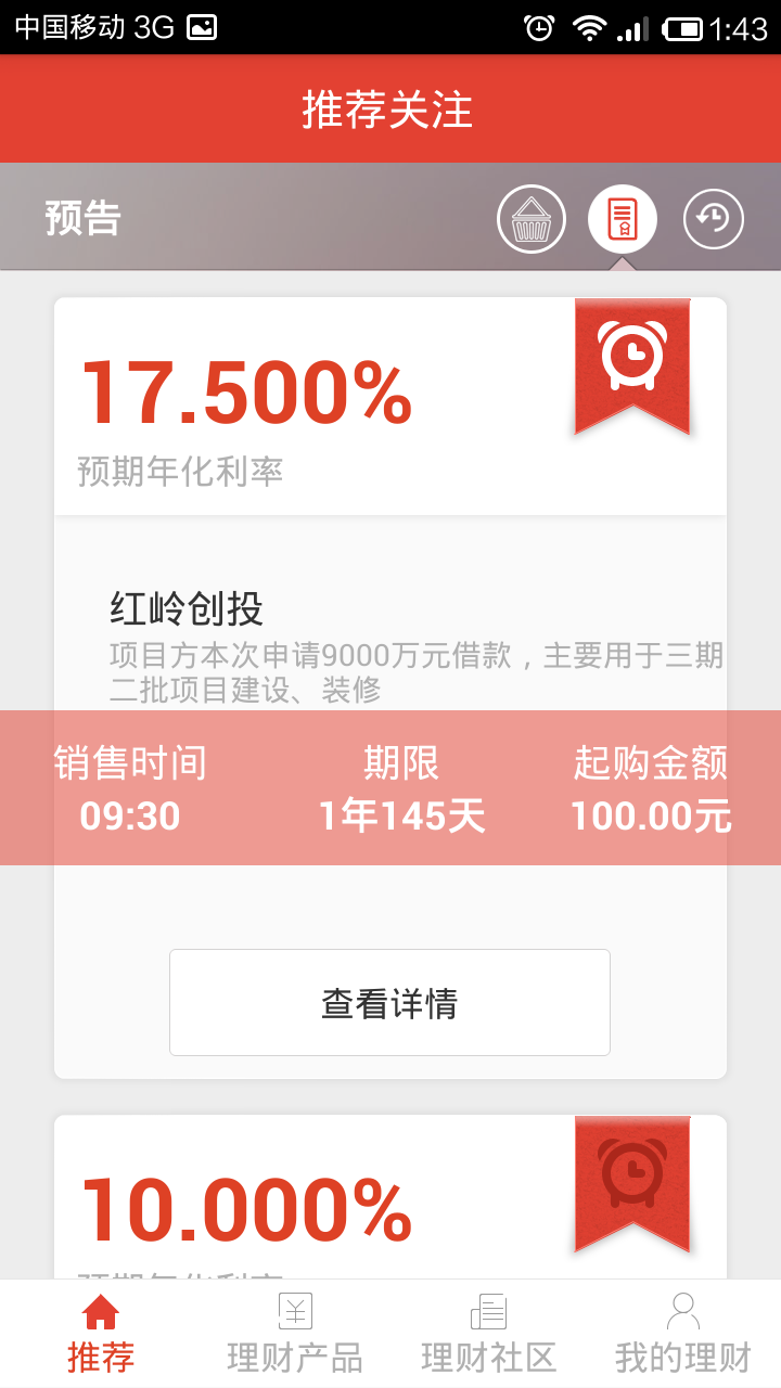 理财猫截图2