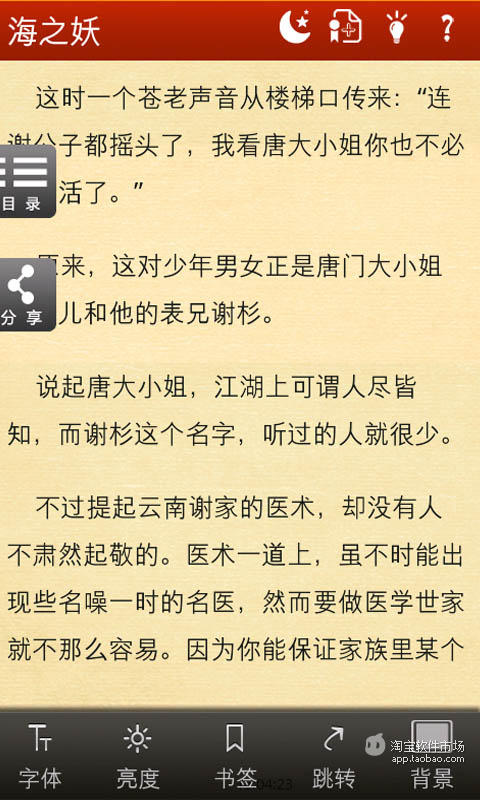 海之妖截图2
