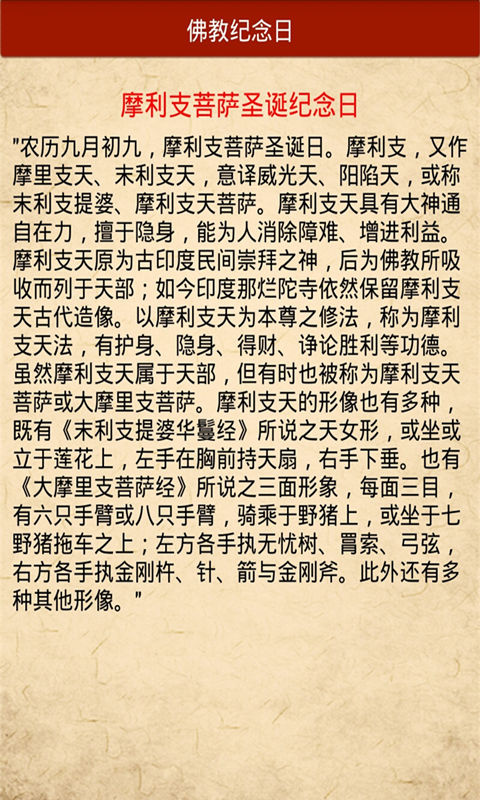 佛教佛历健康养生日历截图4