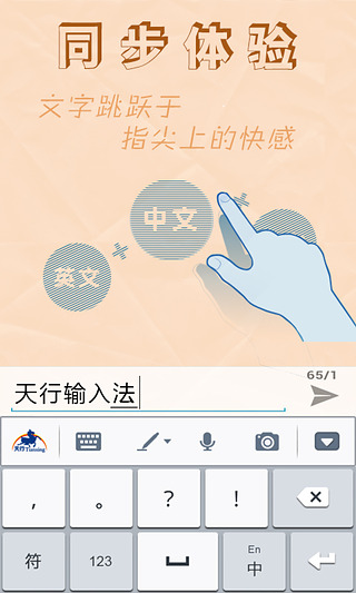 天行输入法截图3