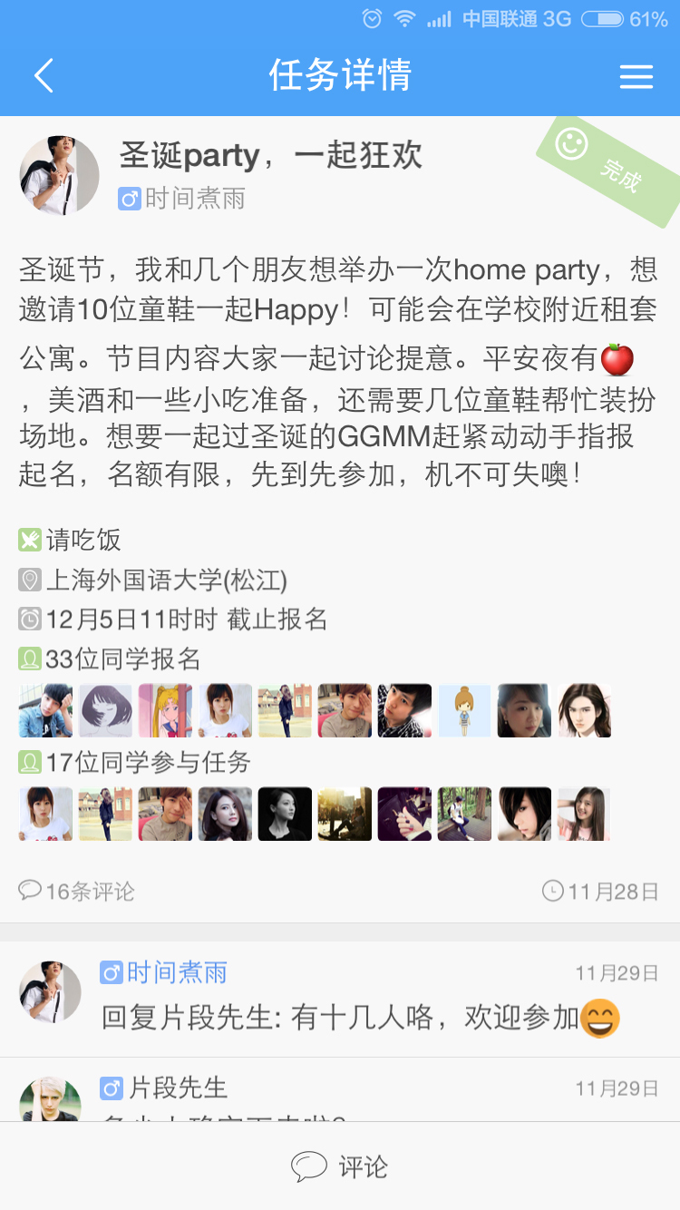 微求截图2