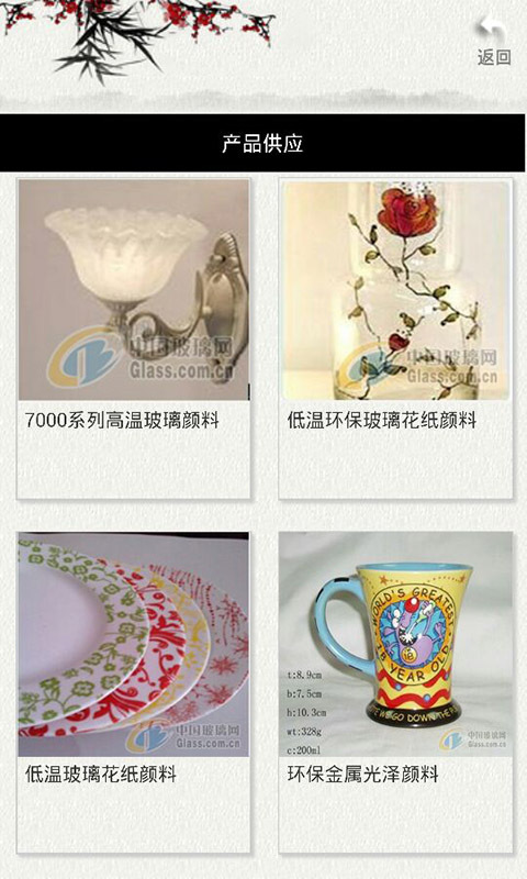 高低温油墨截图3