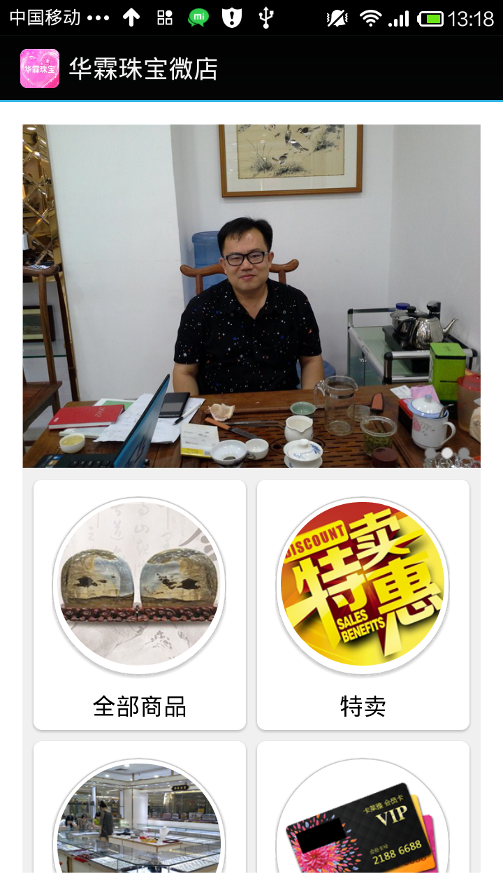 华霖珠宝微店截图1