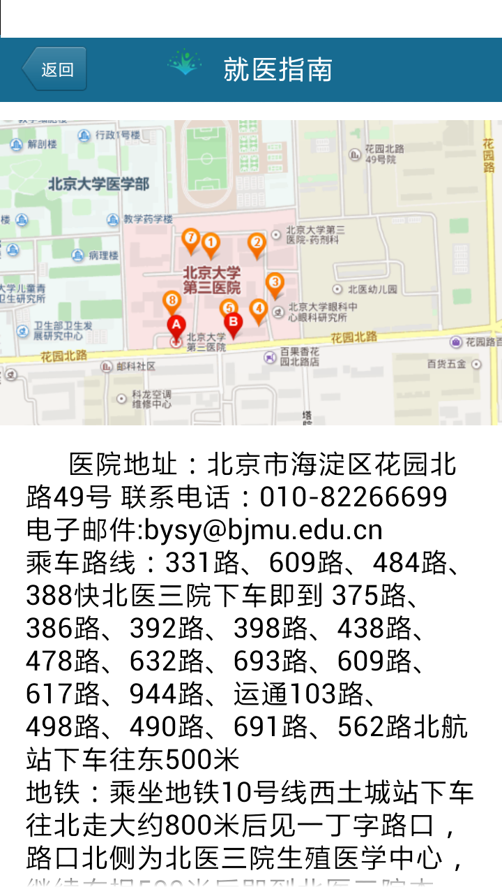 掌上就医截图3