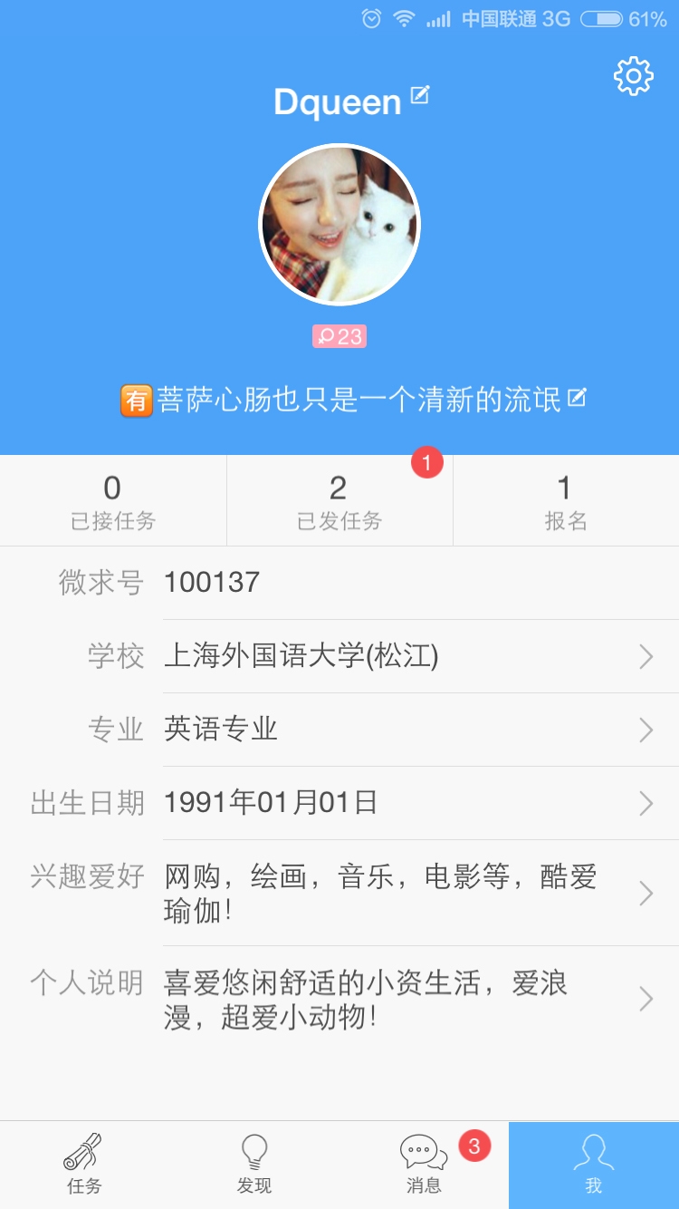 微求截图5