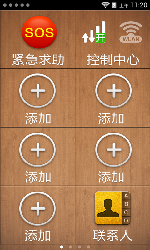 如意桌面锤子木纹主题截图4