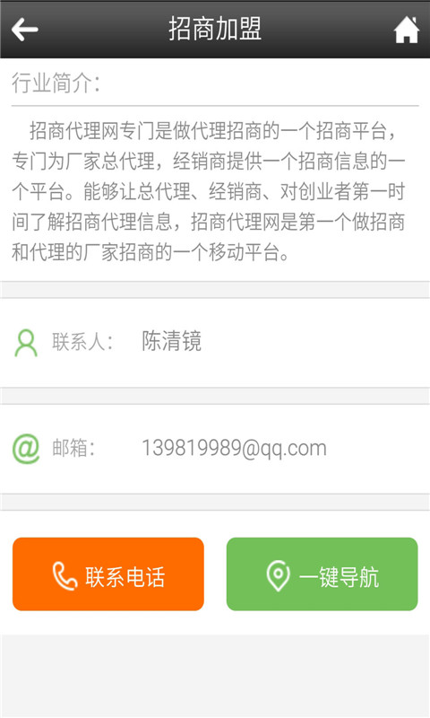 招商代理截图2