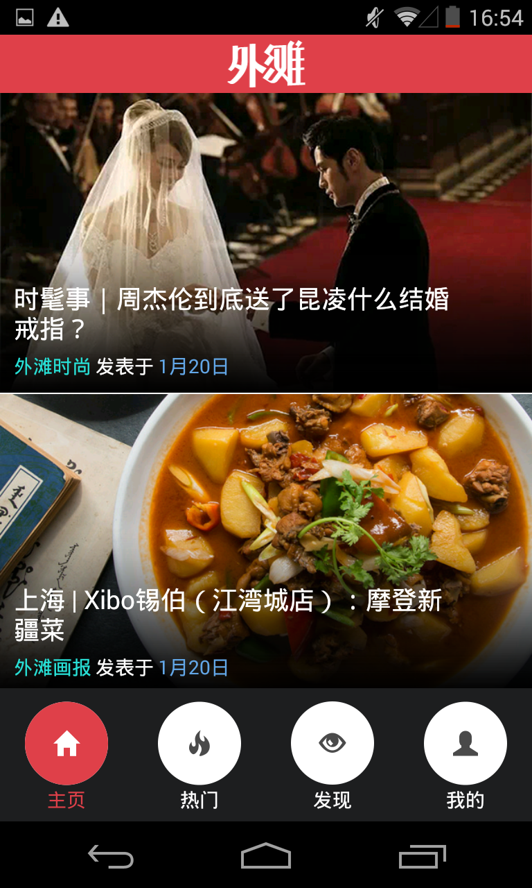 外滩截图1