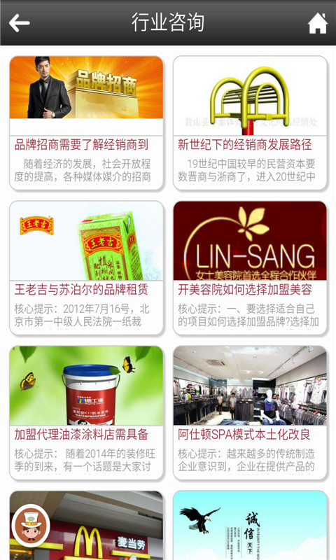 招商代理截图3