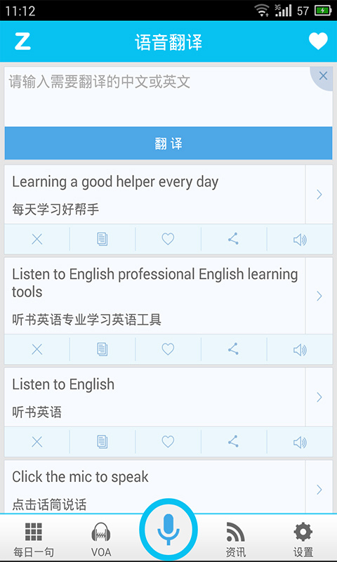 听说英语截图1