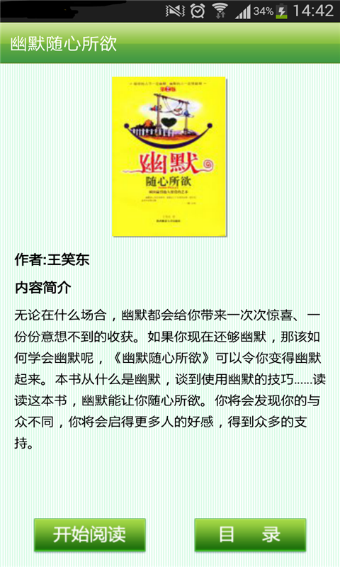 幽默随心所欲截图3