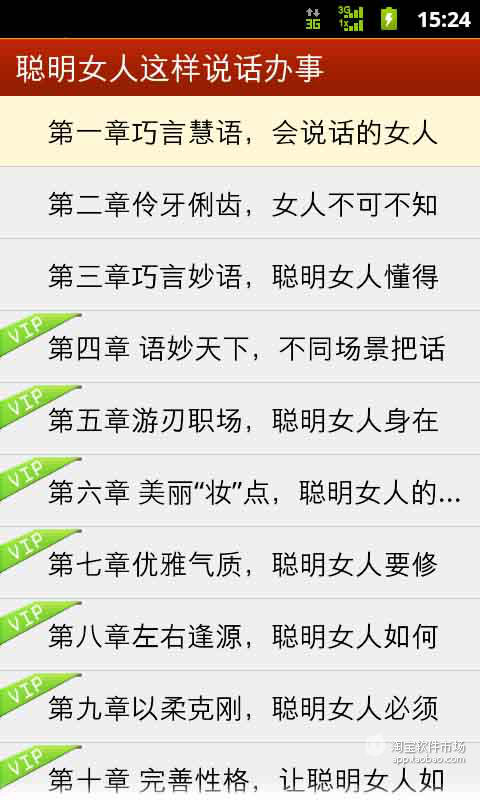 聪明女人这样说话办事截图3