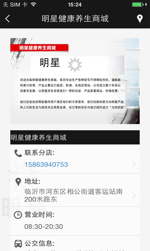 明星健康养生商城截图4