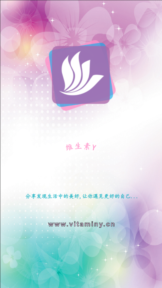 维生素Y截图1