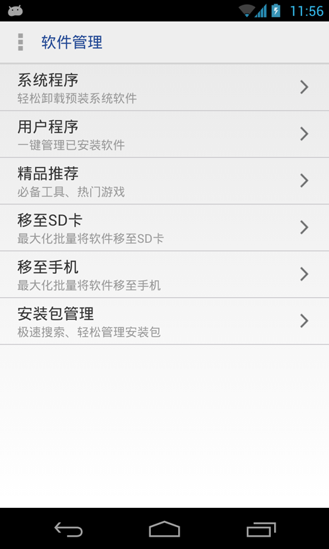 系统软件卸载搬家器截图2