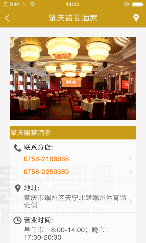 肇庆囍宴酒家截图4