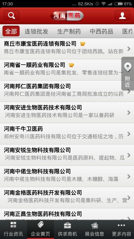 河南医药截图3