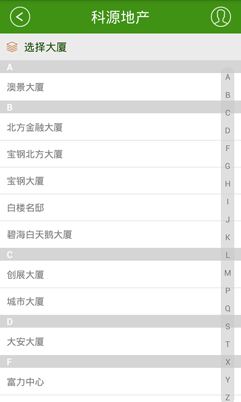 科源截图4