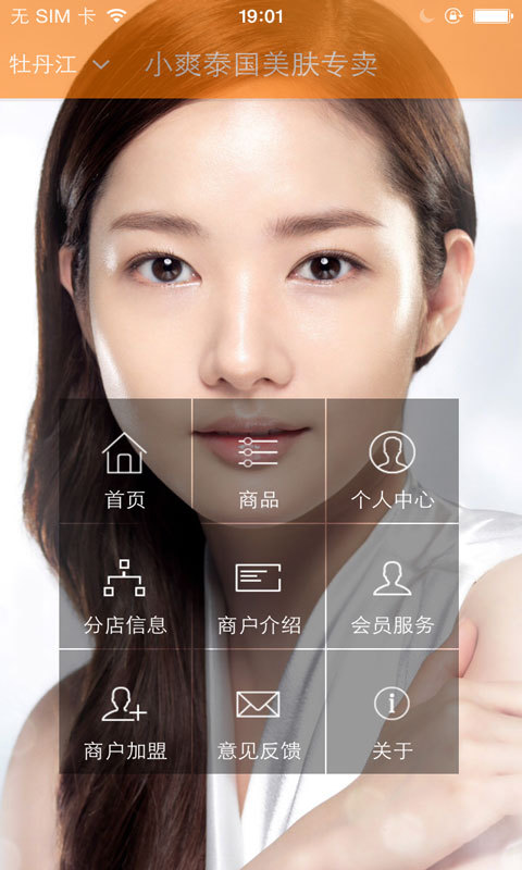 小爽泰国美肤专卖截图1