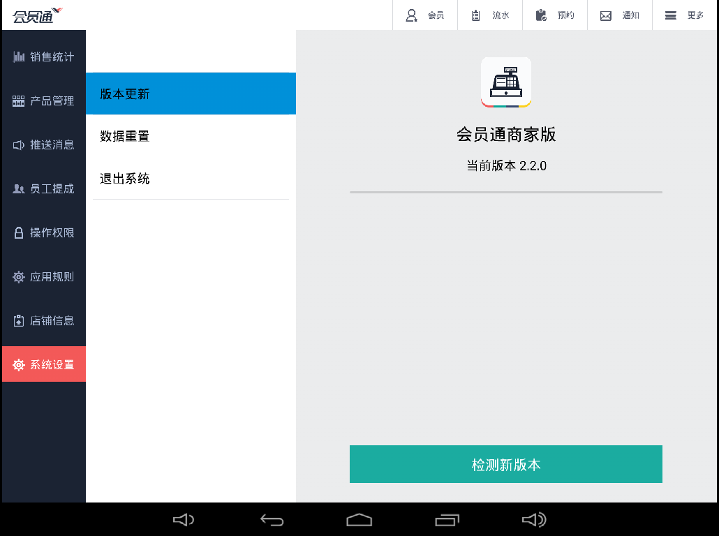 会员通商家版截图5