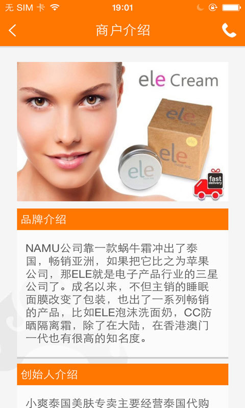 小爽泰国美肤专卖截图5