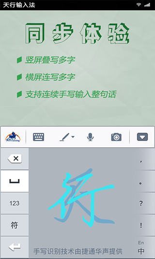 天行输入法截图5