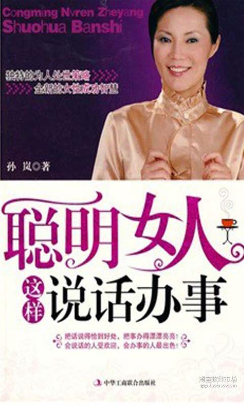 聪明女人这样说话办事截图1