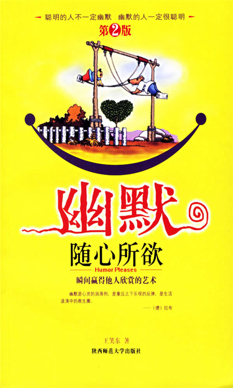 幽默随心所欲截图1