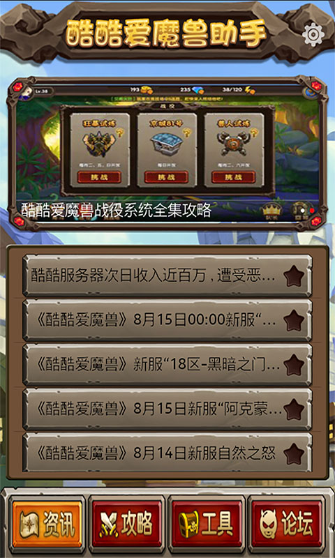 酷酷爱魔兽攻略助手截图1