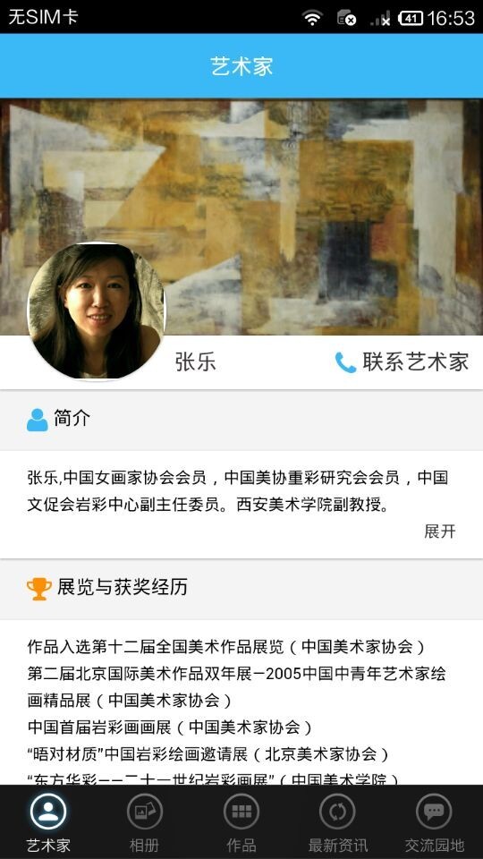 艺术家张乐截图2