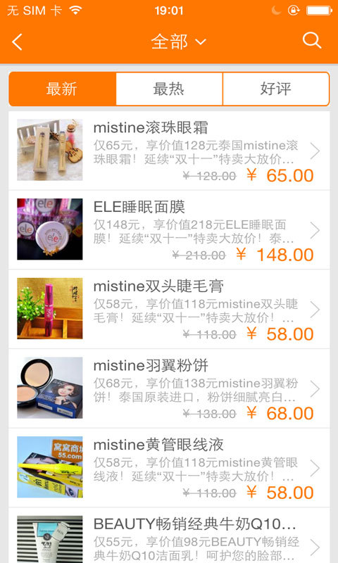 小爽泰国美肤专卖截图2