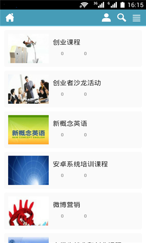 格物学堂截图4