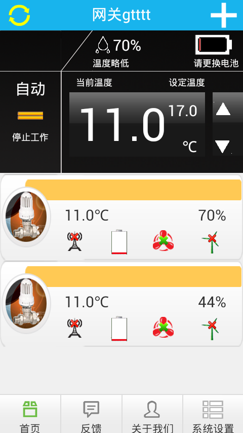 智能家庭网关截图1