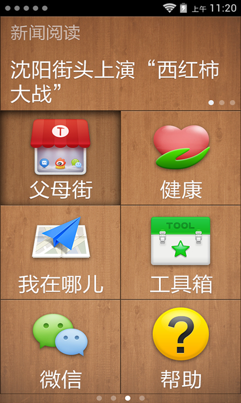 如意桌面锤子木纹主题截图3
