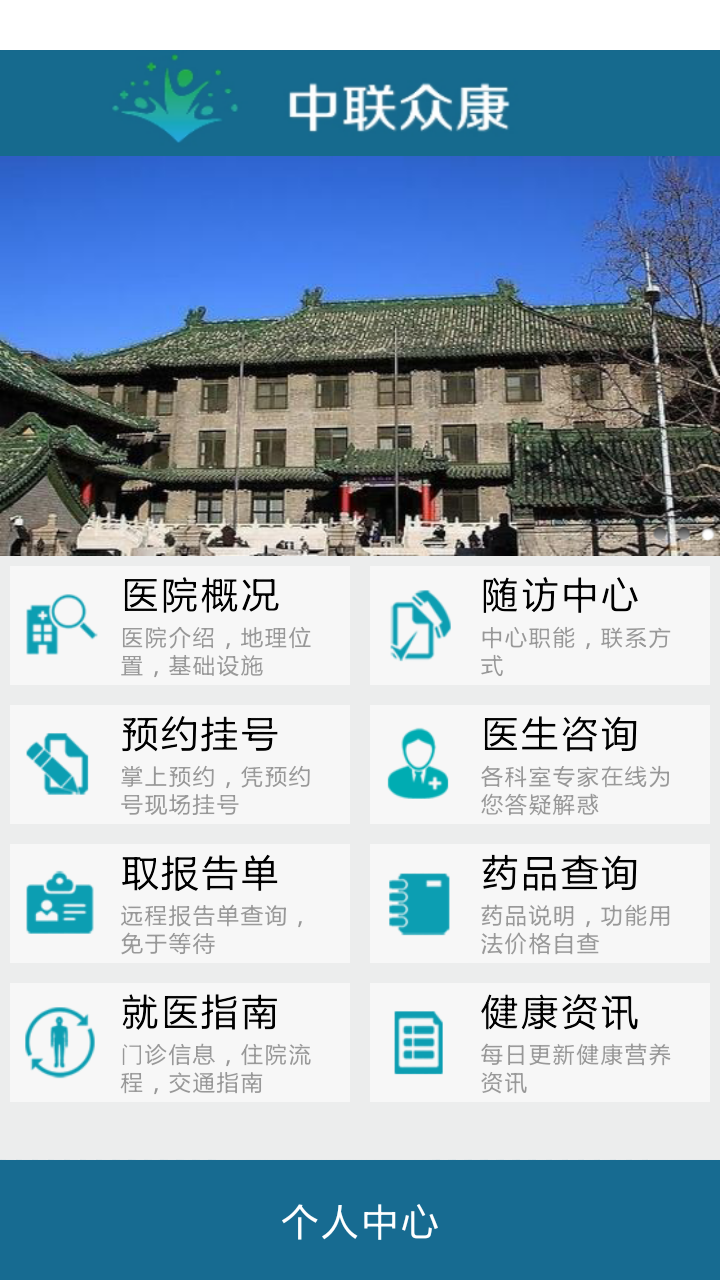 掌上就医截图1